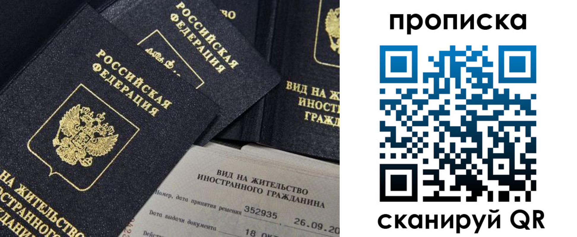 прописка паспорт в Усмани