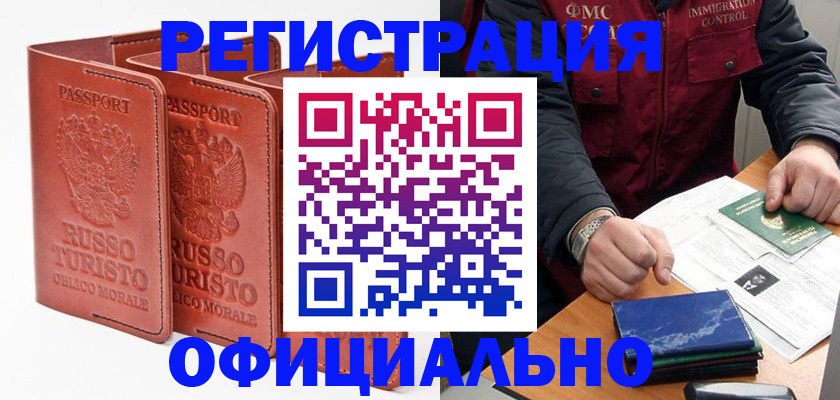 временная регистрация для школы в Усмани