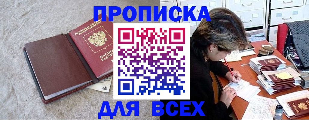 прописка поиск в Усмани